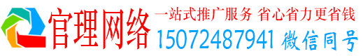 凉山官理推广信息流